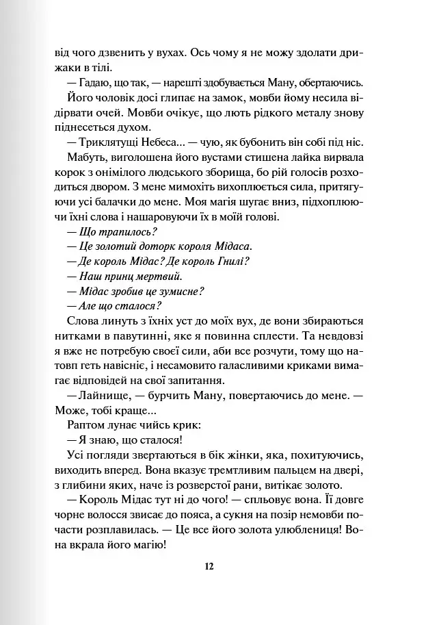 Жар. Книга 4 - Рейвен Кеннеді - фото 5