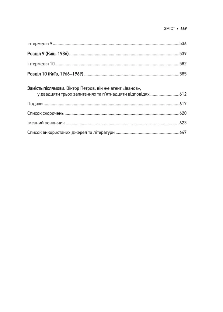 Агент с мишкой - Эдуард Андрющенко (978-617-17-1351-2) - фото 4