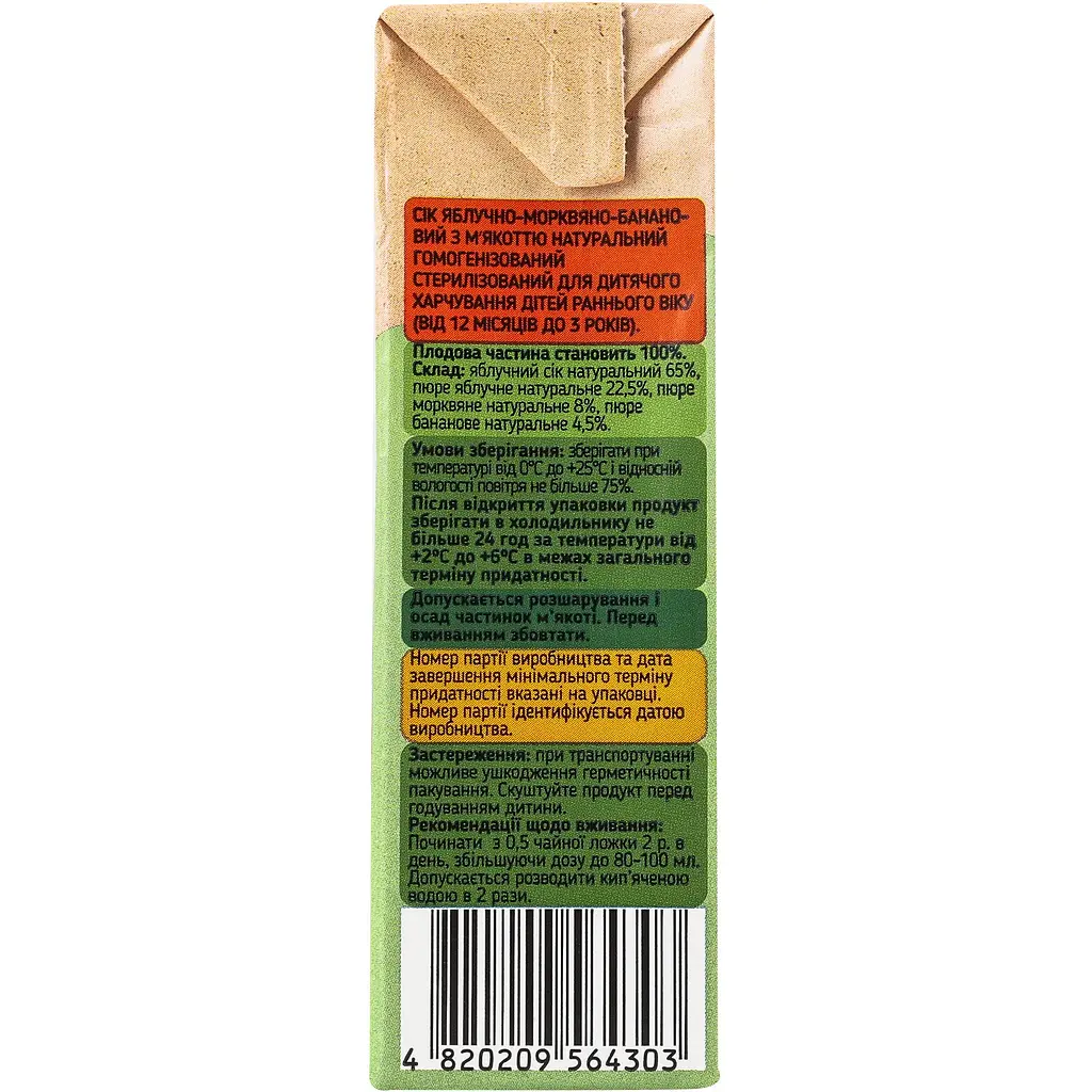 Сік Galicia Baby яблучно-морквяно-банановий з м’якоттю натуральний гомогенізований стерилізований 0.2 л - фото 3