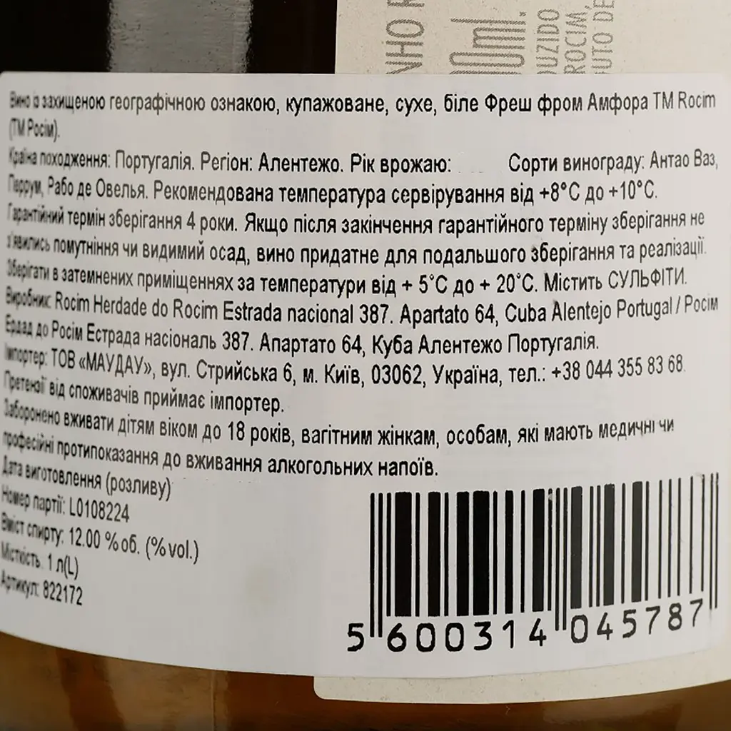 Вино Rocim Fresh from Amphora PGI Alentejo біле сухе 1 л - фото 4