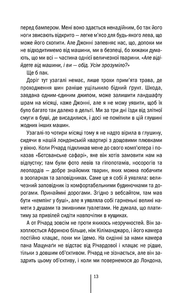 Померти знову. Книга 11 - Тесс Ґеррітсен - фото 6