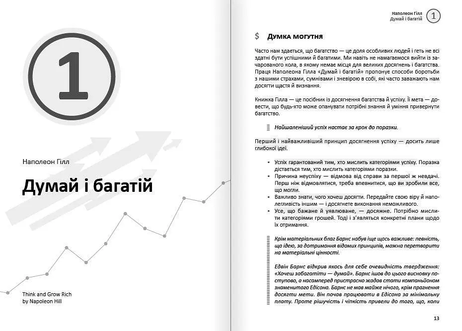 Особисті інвестиції. Збірник самарі + Аудіокнижка - фото 5