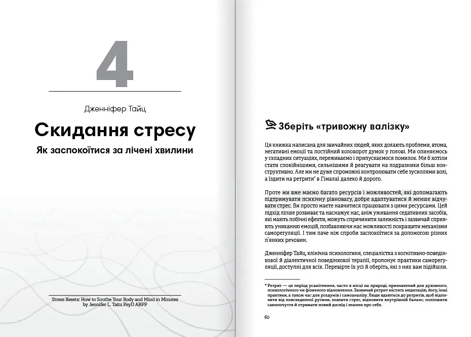 Без паніки. Збірник самарі + Аудіокнижка - фото 6