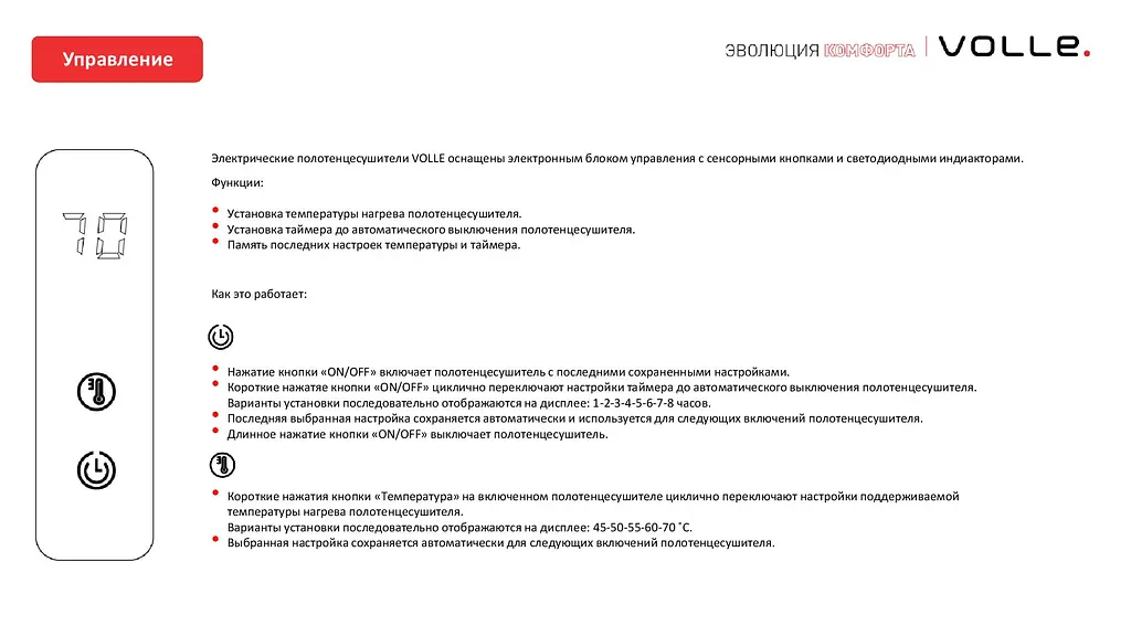 Электрический полотенцесушитель Volle Campo 500*900мм blanco 9210.000007, Белый, Правое, Электронный - фото 2