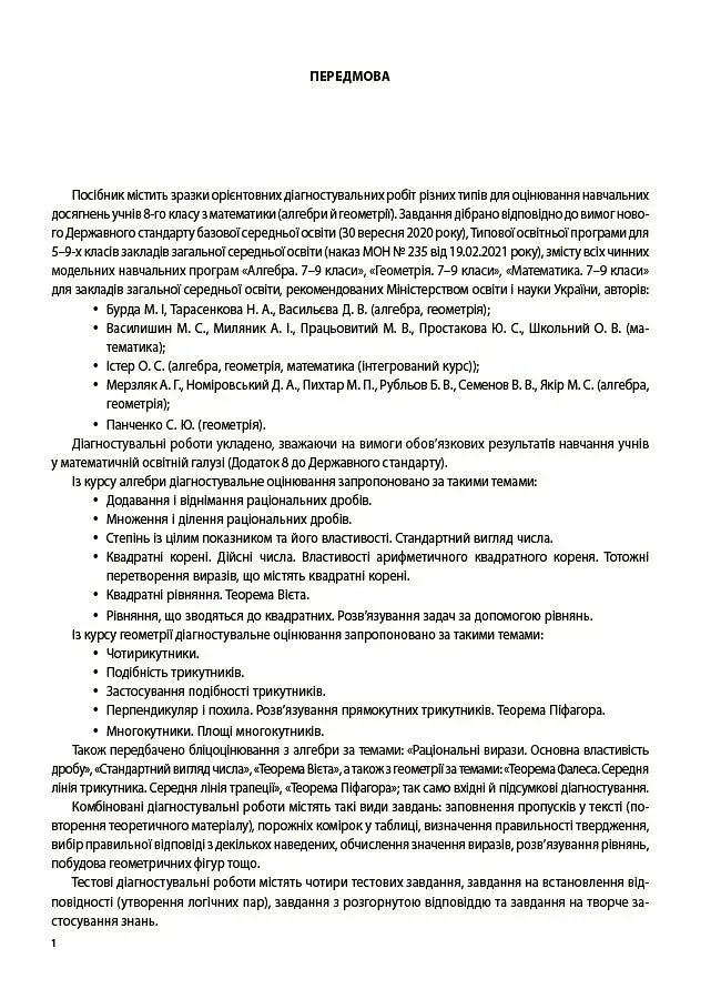 Алгебра. Геометрія. Усі діагностувальні роботи. 8 клас - фото 4
