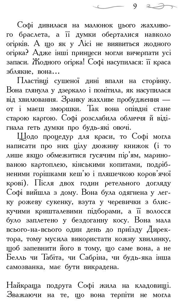 Школа Добра і Зла. Книга 1 - Зоман Чейнані (Ч681001У) - фото 7