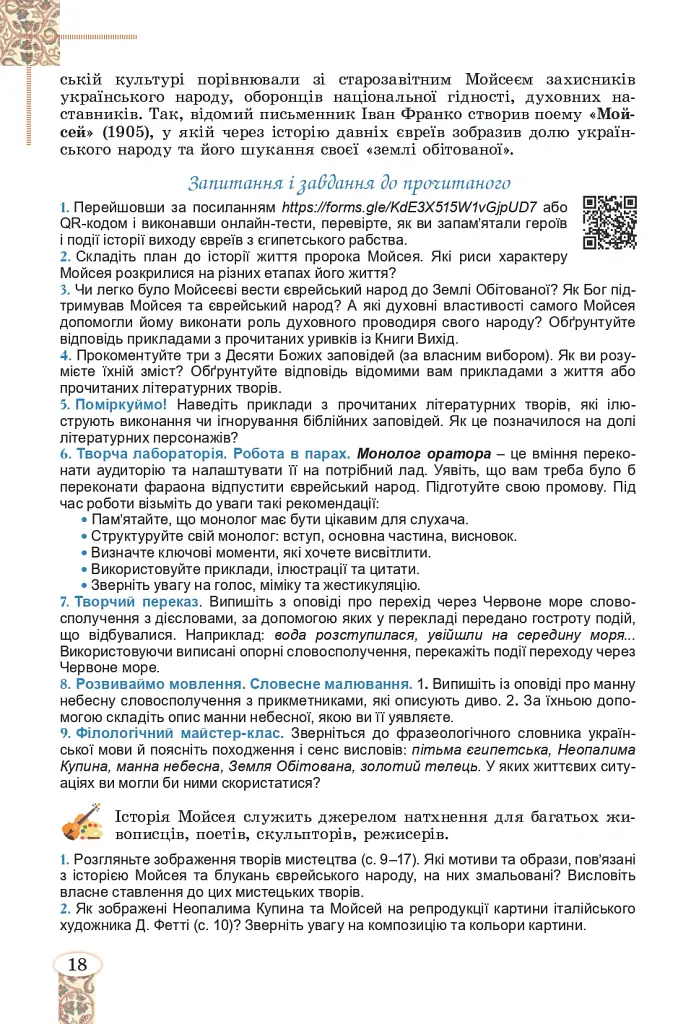 Зарубіжна література 8 клас. Підручник - Євгенія Волощук - фото 16