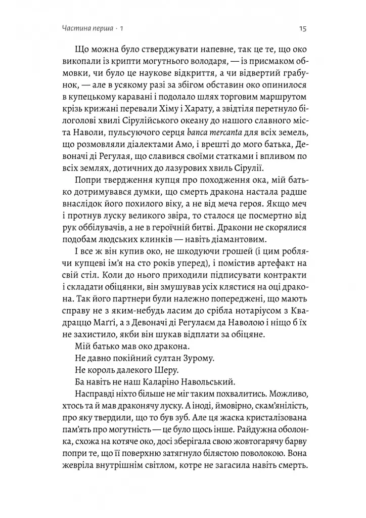Навола - Паоло Бачігалупі - фото 7