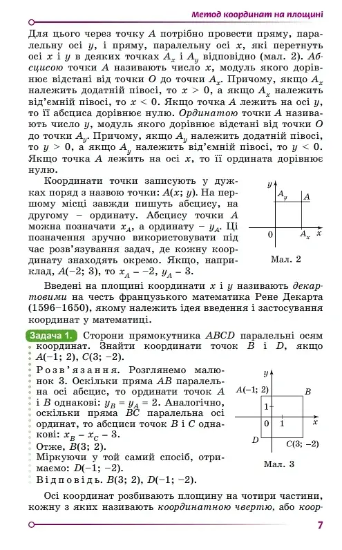 Геометрія 9 клас - фото 3