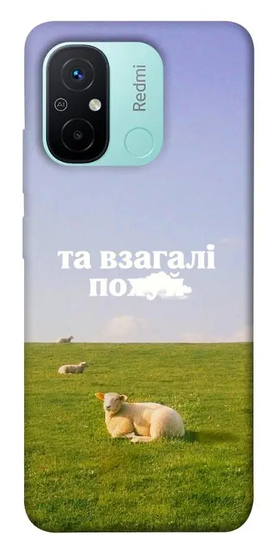 Чохол Demsky Та взагалі.... для Xiaomi Redmi 12C