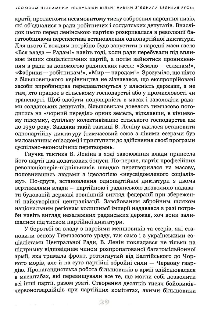 Українське століття (1921–2021). Витоки, уроки, перспективи державотворення - Лариса Якубова - фото 14