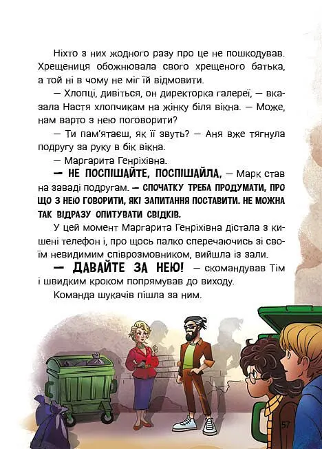 Детективні історії. Таємниця близнюків - Наталія Кавун - фото 3