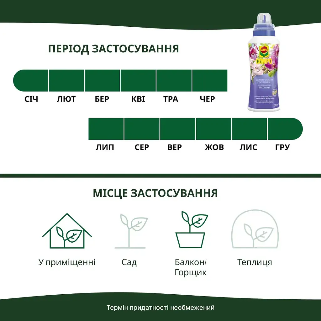 Рідке добриво для орхідей COMPO 0.5 л - фото 5