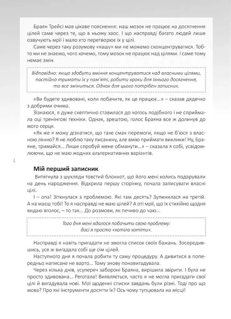 Мій записник мудрих рішень - Неля Романовська - фото 4