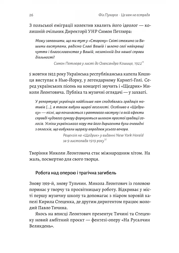 Це вам не естрада. Крутими стежками української попмузики XX століття - фото 11