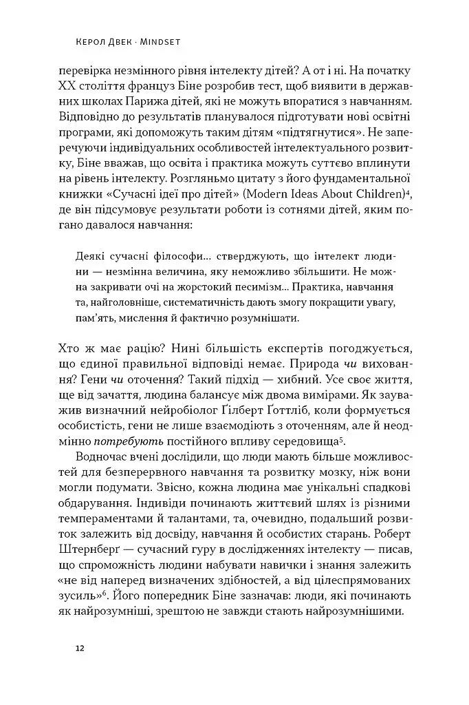 Mindset. Змініть спосіб мислення і розкрийте свій потенціал - фото 9