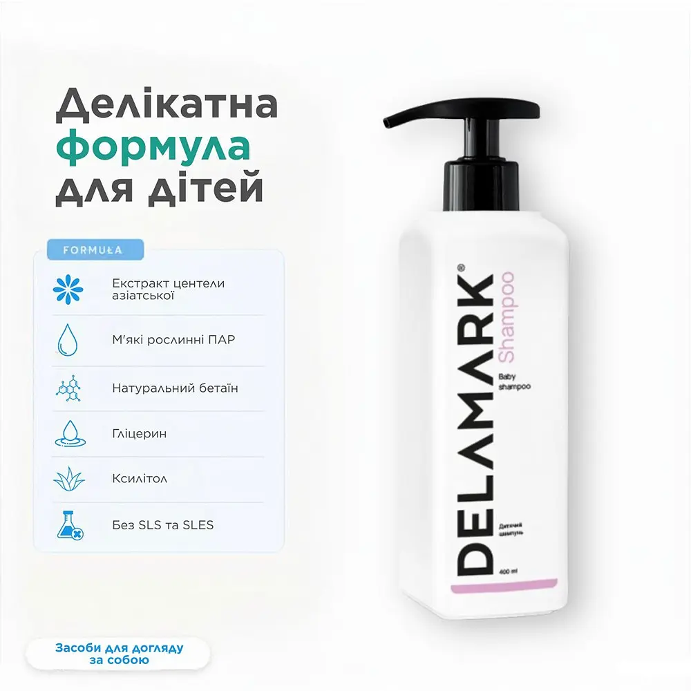 Шампунь DeLaMark дитячий 400 мл 4820152331175 - фото 2