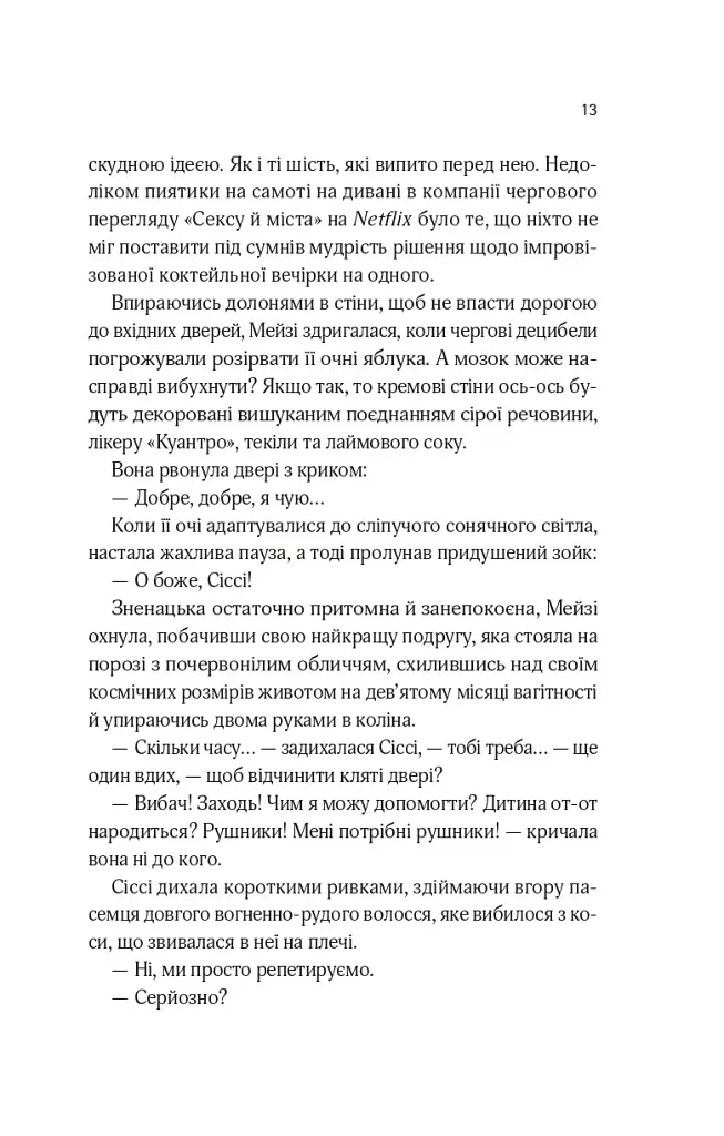 Один світанок влітку - фото 9