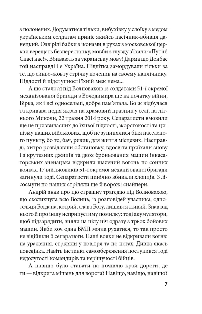 Знайдена сережка - фото 6
