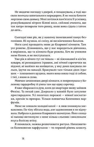 Щасливі люди читають книжки і п’ють каву - Аньєс Мартен-Люган - фото 9