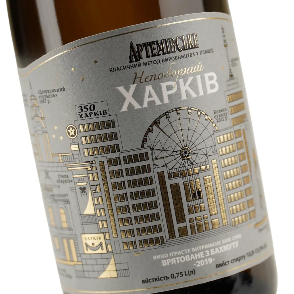 Вино игристое ArtWinery Артемовское Непоборный Харьков белое сухое 0.75 л - фото 5
