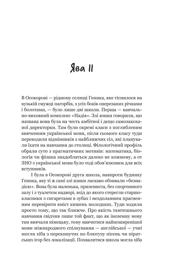 Пітон та інші хлопці - фото 11