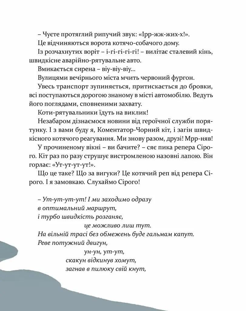 36 і 6 котів-рятувальників - фото 3