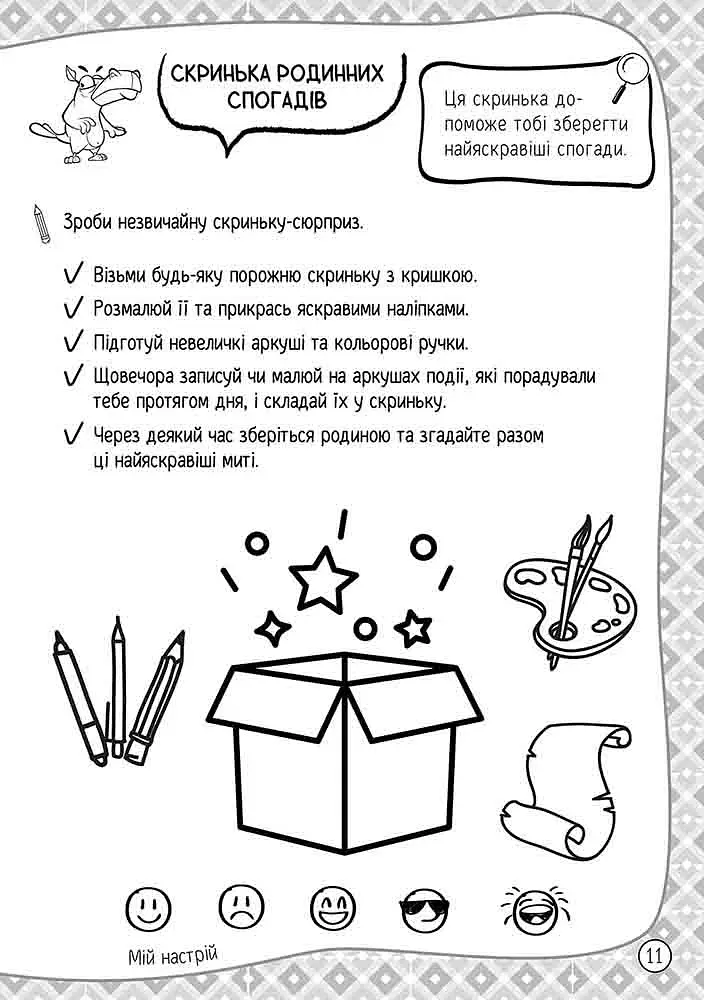 101 забавка. 6-7 років - фото 5