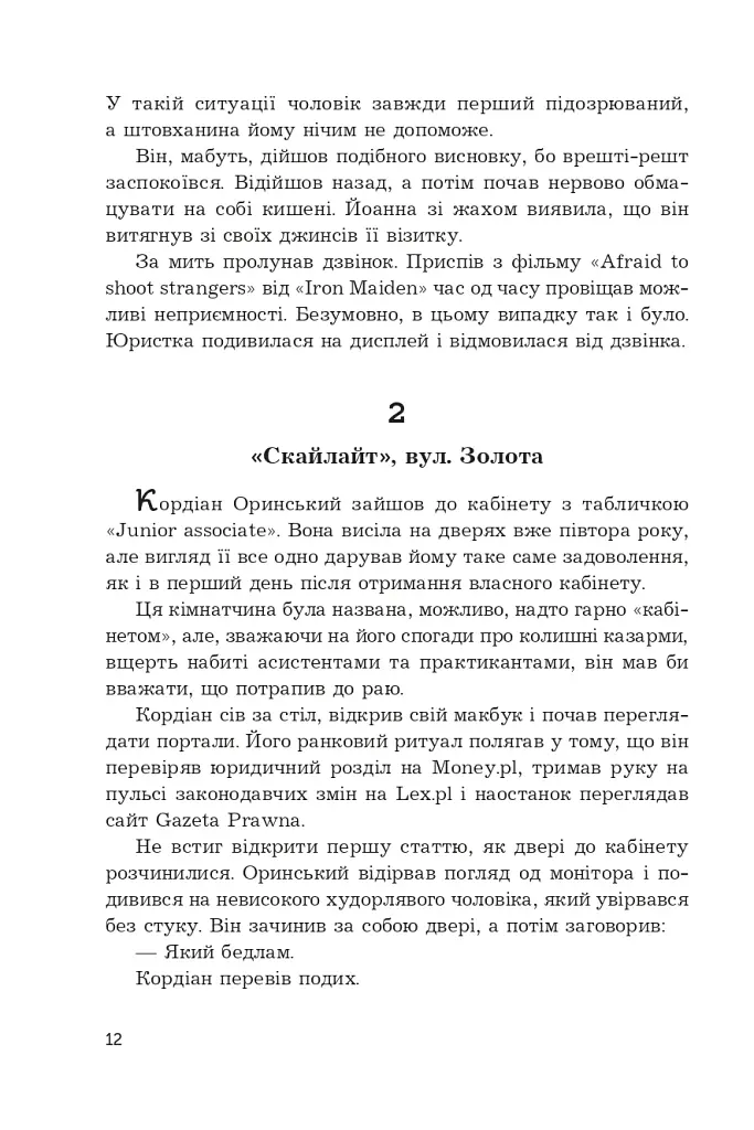 Ревізія - фото 12