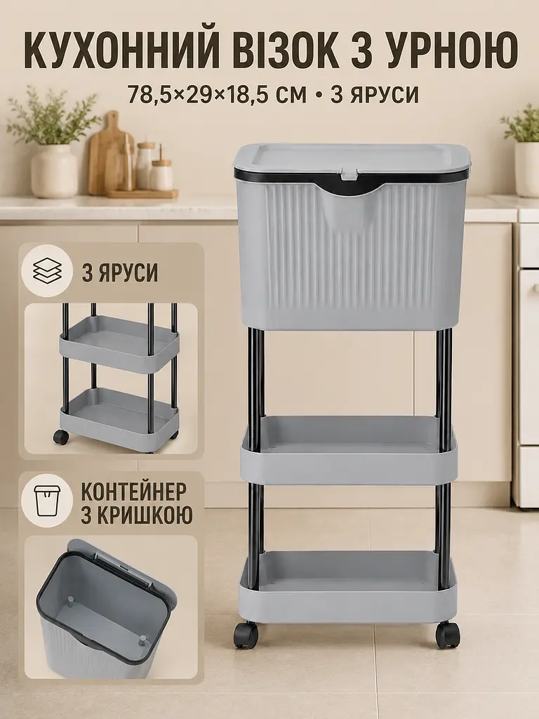 Кухонний візок з урною для сміття сірий 78,5×29×18,5 см на колесах (49676360) - фото 2