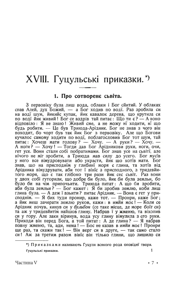 Гуцульщина. Частина V - фото 6