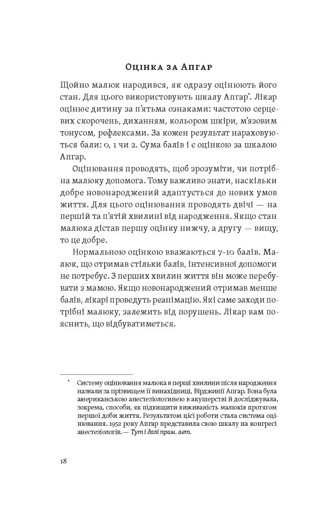Перший рік турботи та любові. Як подбати про себе та малюка після народження - Олена Луцька - фото 14