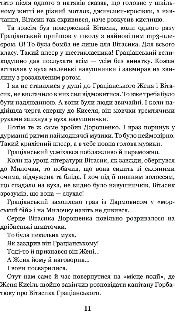 Неймовірні детективи - фото 13