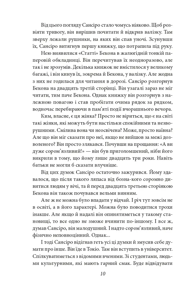 Сансіро - Нацуме Сосекі - фото 10