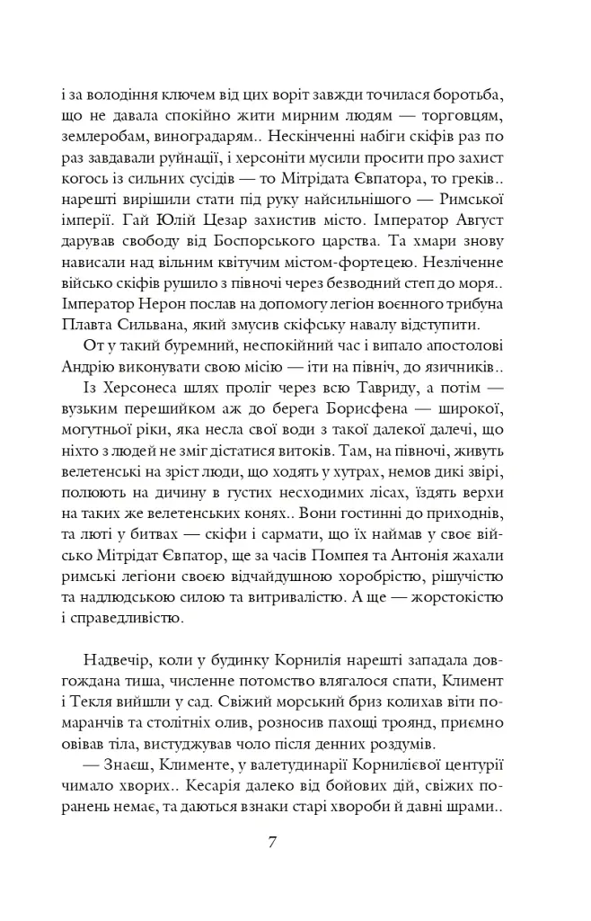 Благословен, хто йде. Кн. 3 - Леся Романчук - фото 6