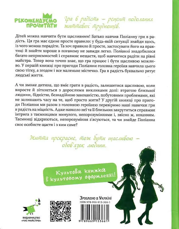 Поліанна виростає - фото 2
