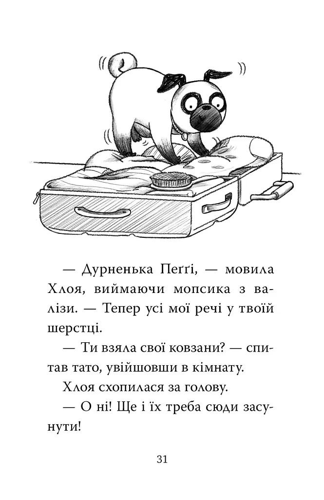 Мопс, який хотів стати ельфом. Книга 8 - Белла Свіфт - фото 6