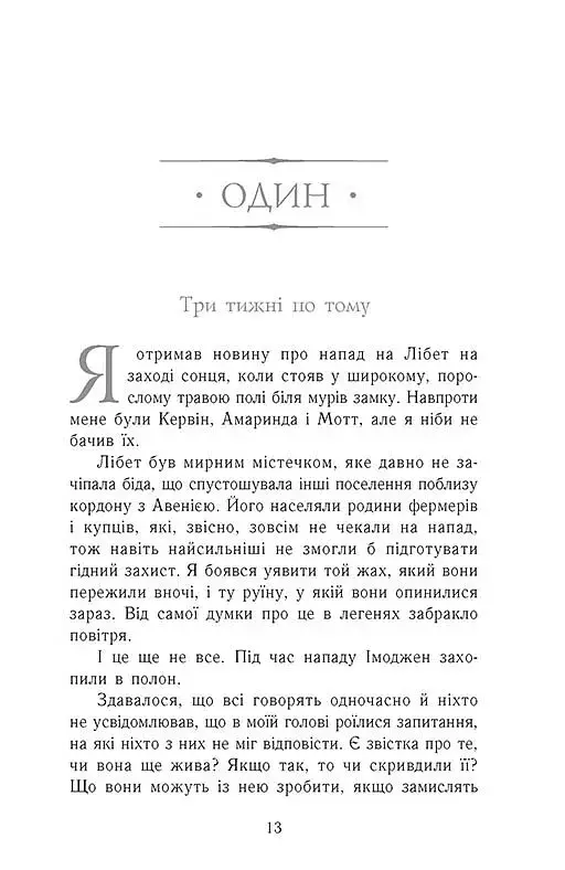 Сходження на трон. Затінений трон. Книга 3 - фото 6