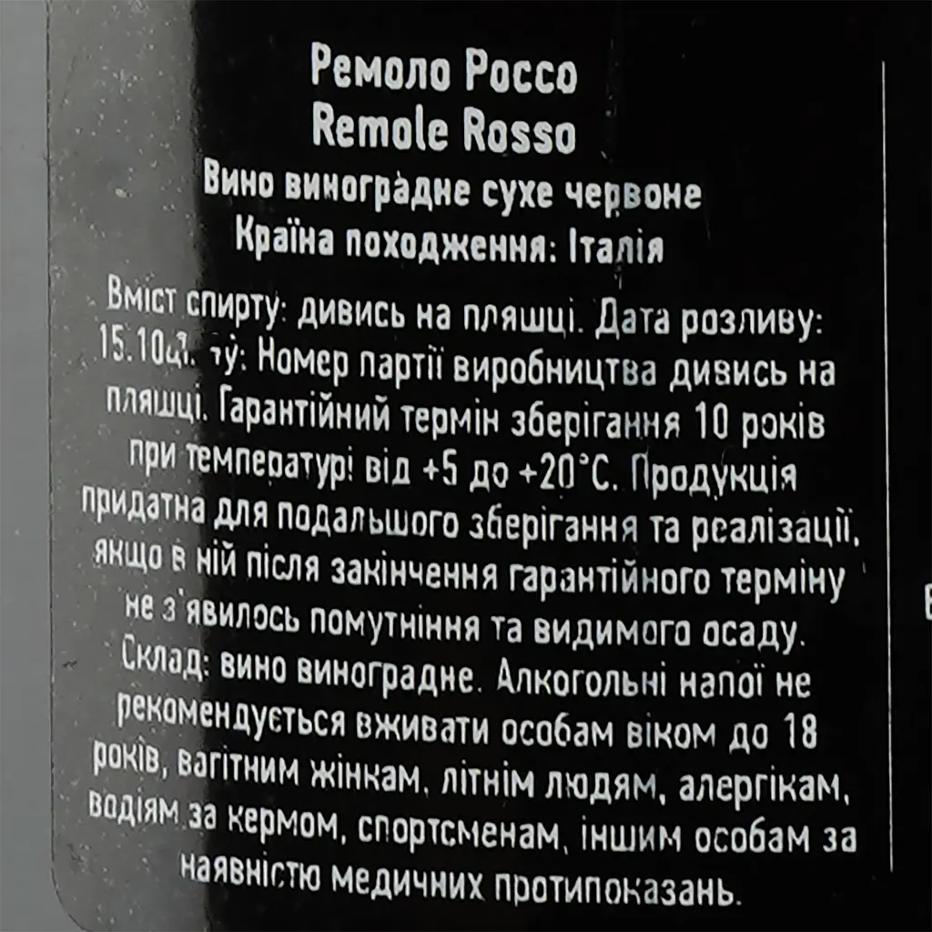 Вино Frescobaldi Remole, 12%, 0,75 л - фото 3
