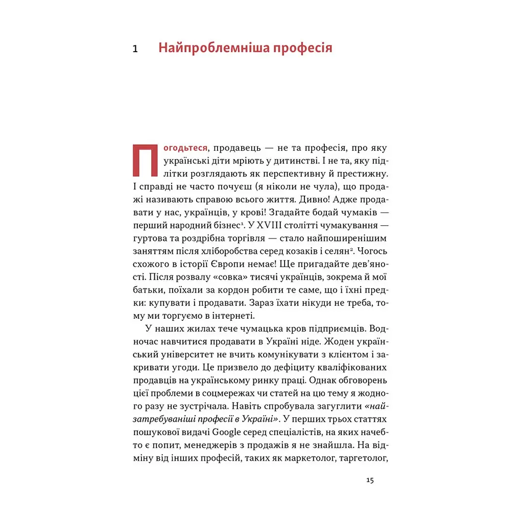 Книга Основи продажів. Ефективна комунікація з покупцями - Неля Малюта Наш Формат (9786178437268) - фото 2
