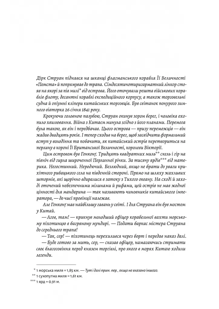 Тай-пен. Азійська сага. Книга 2 - Джеймс Клавелл - фото 2