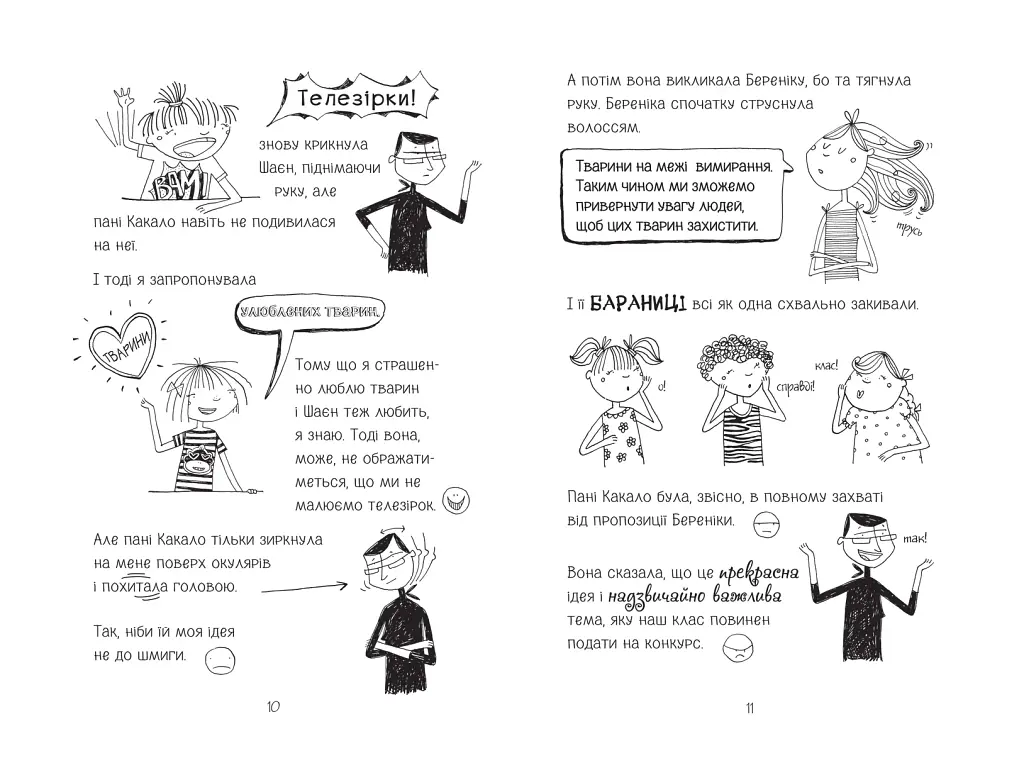 Тварини, рятуйтесь! - фото 4