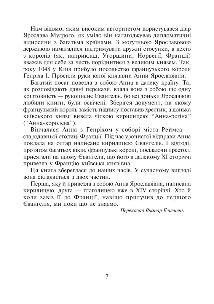 Українська мова та читання. 4 клас. Позакласне читання. Барвисте коромисло. Хрестоматія із щоденником читача - фото 6