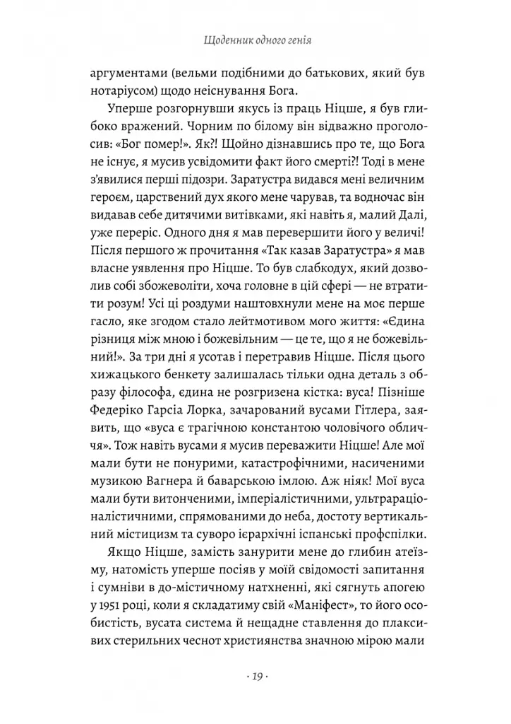 Щоденник одного генія - Сальвадор Далі - фото 7