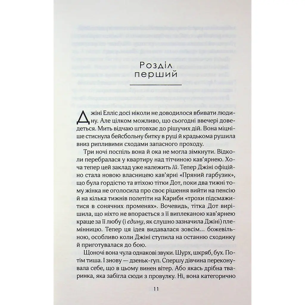 Книга Кав'ярня "Пряний гарбузик". Гавань Мрій. Книга 1 - Лорі Ґілмор КСД (9786171517899) - фото 8
