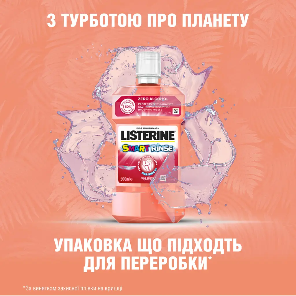Ополіскувач для порожнини рота Listerine Smart Rinse Ягідна свіжість 500 мл (3574661787190) - фото 9