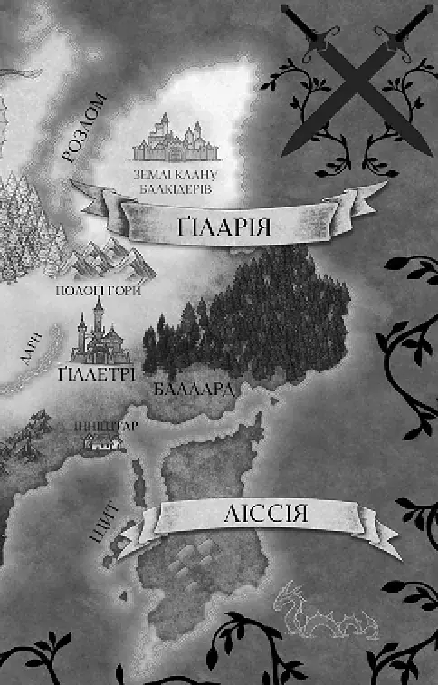 Фейрі й алхімія. Ртуть. Книга 1 - фото 5