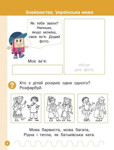Українська мова. 1 клас. Буквар. Навчальний посібник. Частина 1 - фото 4