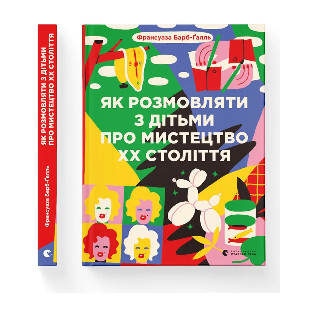 Книга Як розмовляти з дітьми про мистецтво ХХ століття - Франсуаза Барб-Ґалль Видавництво Старого Лева (9789664482483) - фото 2