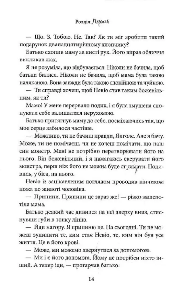 Волею долі я перемагаю. Частина 4 - Кора Рейлі - фото 10